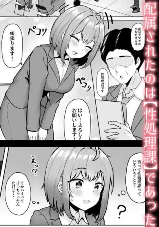 私の配属先は性処理課 ~研修編~(d_268276)ページ002