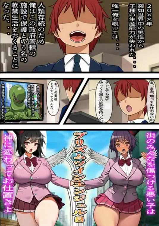 俺の金玉以外で子種が作れなくなった世界での種付けハーレム性活(d_272559)画像001