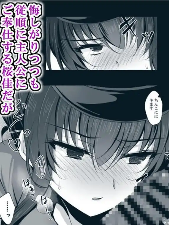 催眠カノジョ番外編 桜佳ママのえちえちポリス(d_272917)ページ006