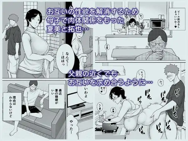 母さんだって女なんだよ！2(d_273729)ページ001