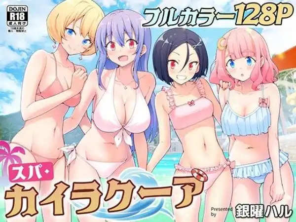 スパ・カイラクーア(d_274604)タイトル画像