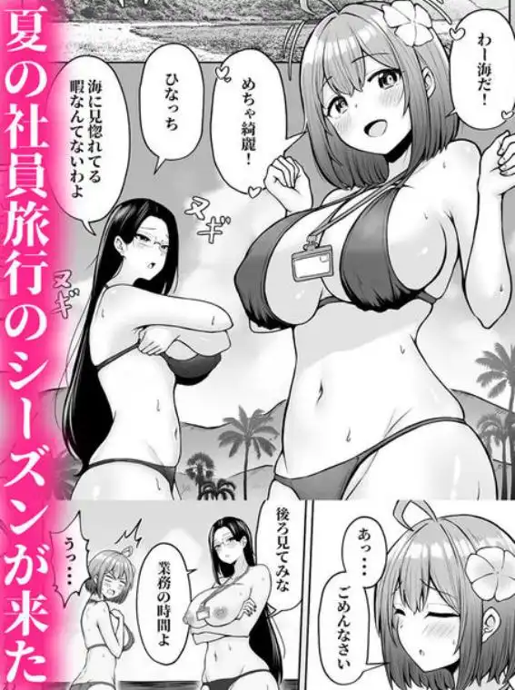 私の配属先は性処理課2 ～夏の社員旅行編～(d_275818)ページ001