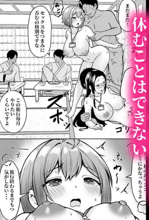 私の配属先は性処理課2 ～夏の社員旅行編～(d_275818)ページ006