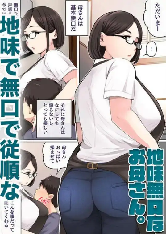 息子を勃たせる母の穴。～母子姦短編集～(d_277230)ページ015