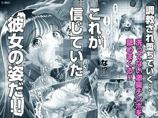 信頼する強つよ彼女が 肉便器にされていた(d_278283)ページ007
