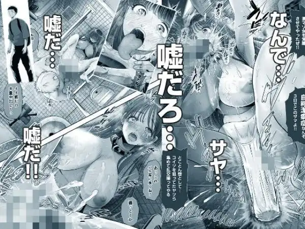 信頼する強つよ彼女が 肉便器にされていた(d_278283)ページ008