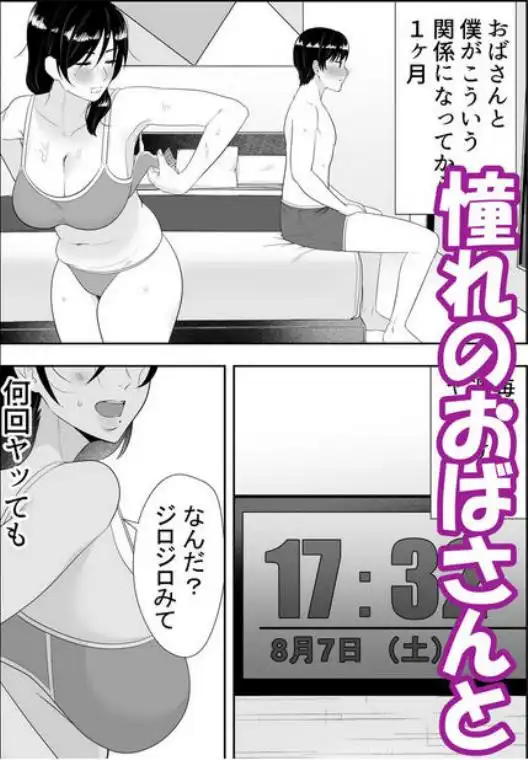 【友達の母と…】肝っ玉かーちゃん2～元気ママは僕のいいなりオナホ～ 画像1