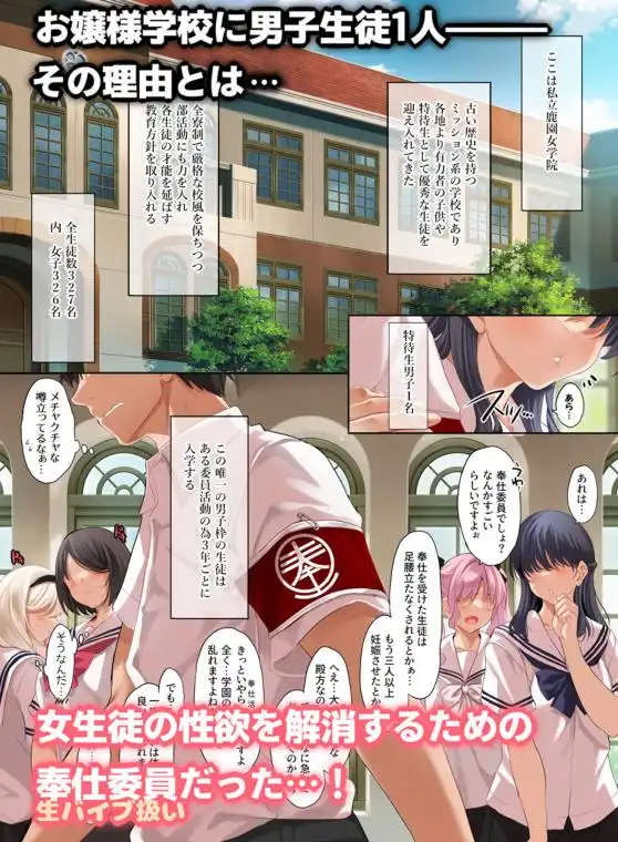 女学校で男ひとりなので校則で性欲のはけ口にされる日常 2時限目(d_279097)ページ001 