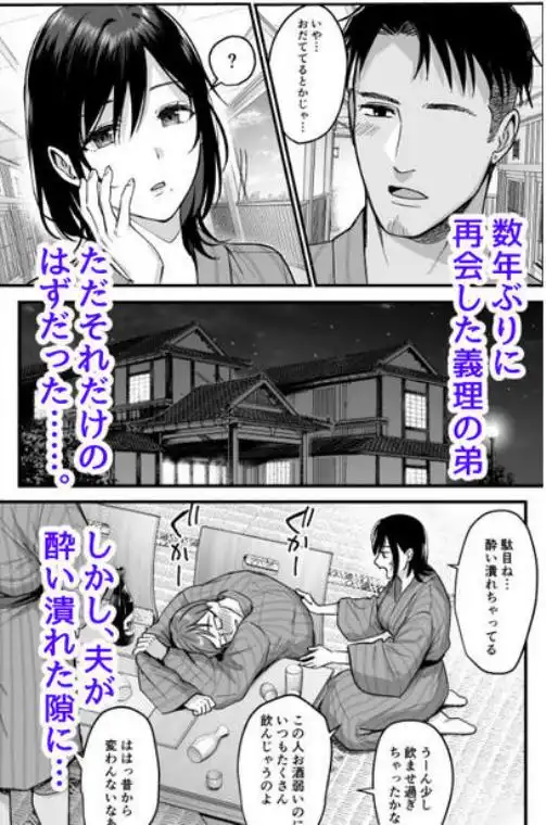 雌ノ宿~妻ハ乱レ穢サレル~(d_283362)ページ003