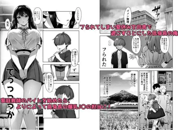 夏と田舎と誘惑してくるでっかい教え子(d_283514)ページ001