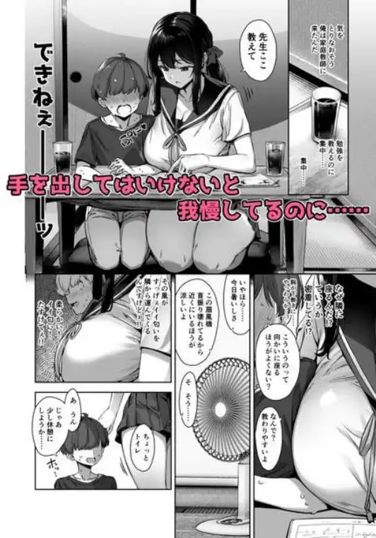 夏と田舎と誘惑してくるでっかい教え子(d_283514)ページ002