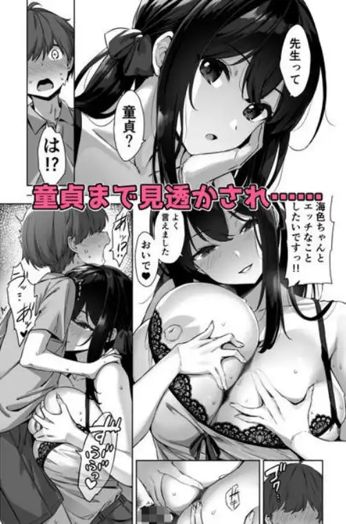 夏と田舎と誘惑してくるでっかい教え子(d_283514)ページ004