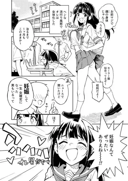 1ヶ月妊娠しなければ男に戻れる話（1）(d_285375)ページ002