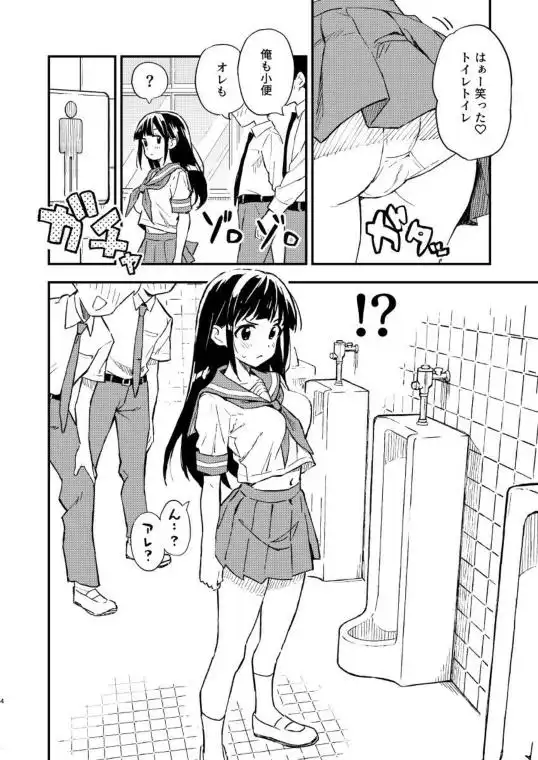 1ヶ月妊娠しなければ男に戻れる話(1)(d_285375)ページ003