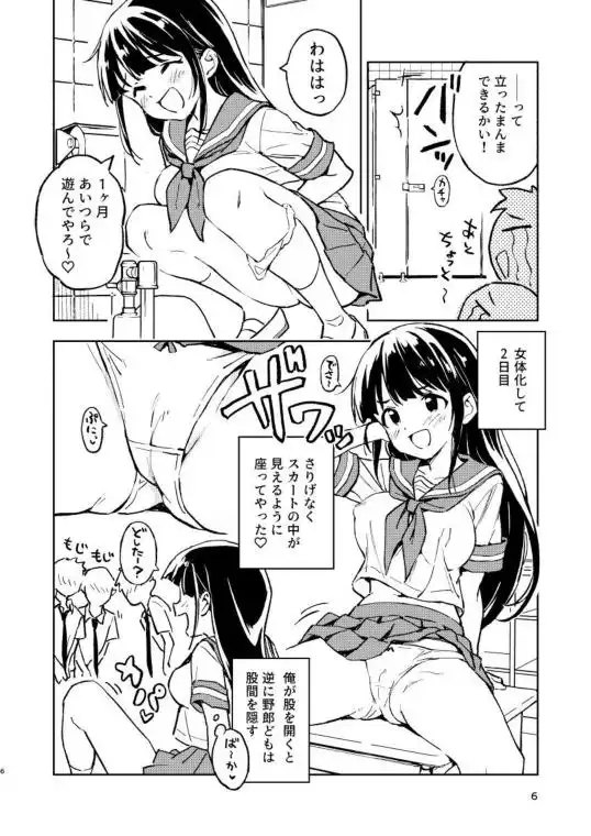 1ヶ月妊娠しなければ男に戻れる話(1)(d_285375)ページ005