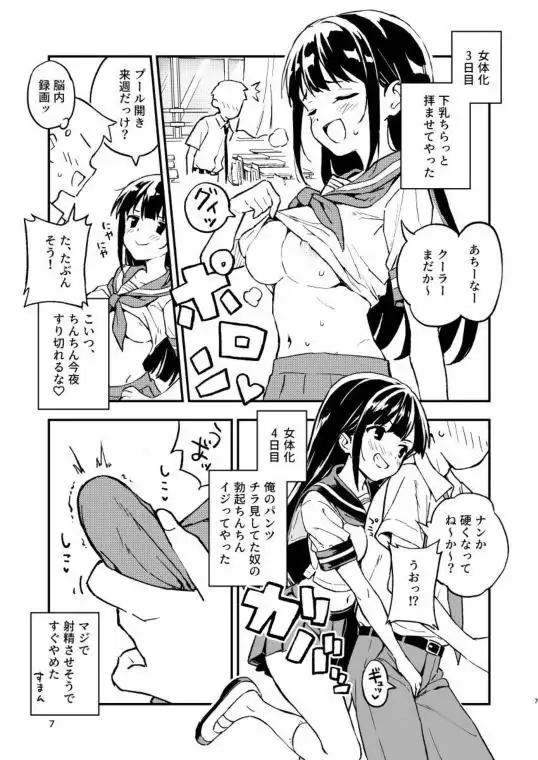 1ヶ月妊娠しなければ男に戻れる話(1)(d_285375)ページ006
