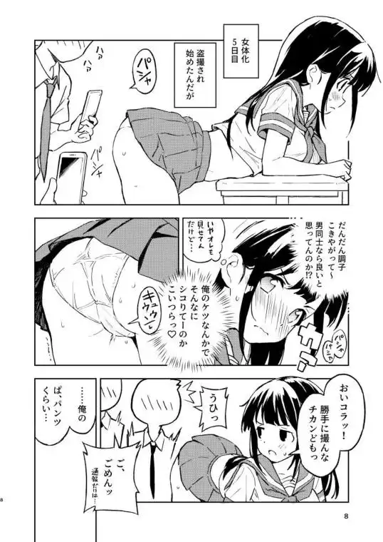 1ヶ月妊娠しなければ男に戻れる話(1)(d_285375)ページ007