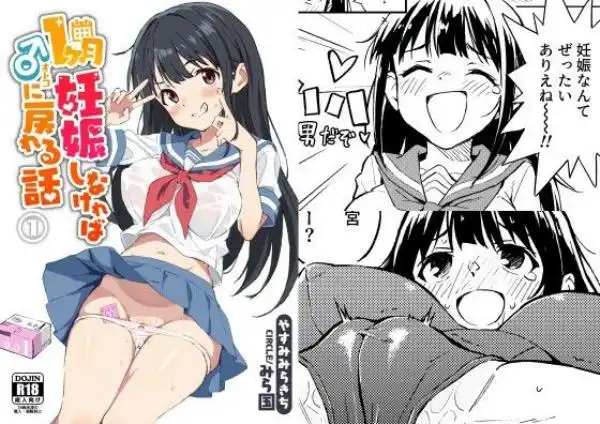 1ヶ月妊娠しなければ男に戻れる話(1)(d_285375)タイトル画像