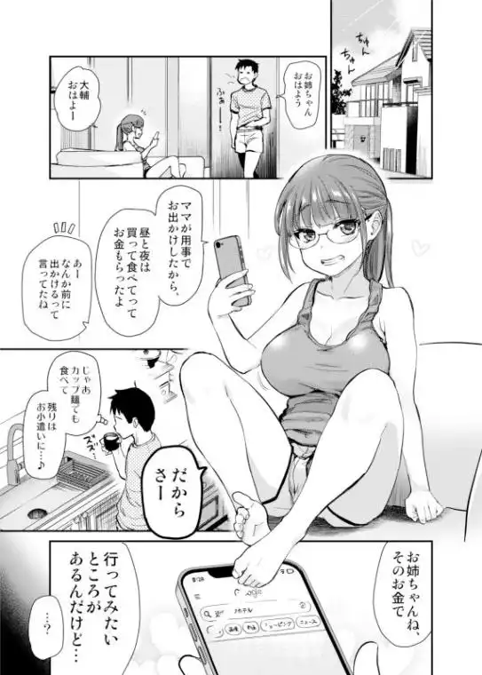 いつもの弟の性欲処理を、今日はラブホでしたい姉。(d_285830)ページ001