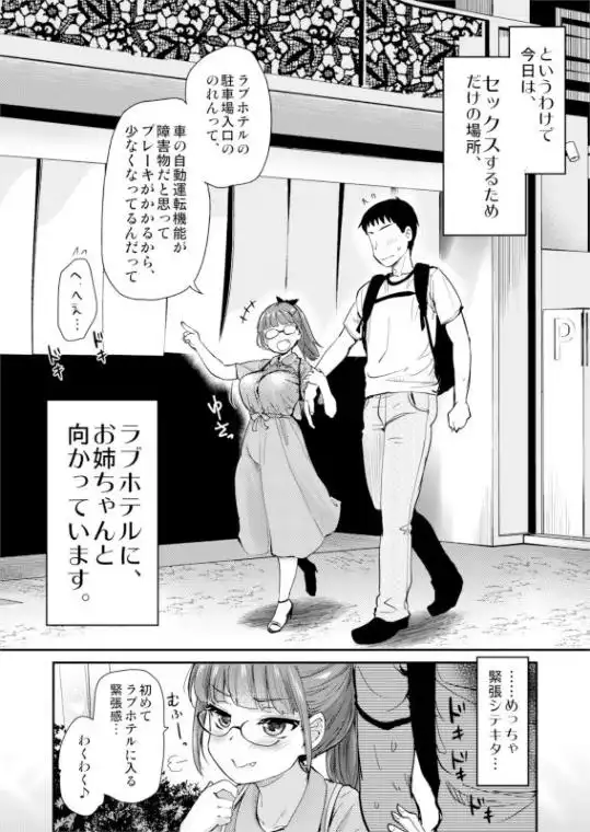 いつもの弟の性欲処理を、今日はラブホでしたい姉。(d_285830)ページ002