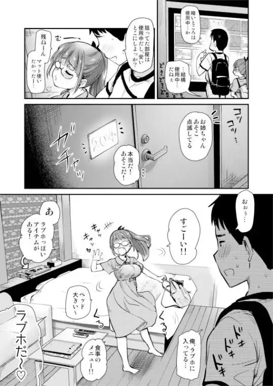 いつもの弟の性欲処理を、今日はラブホでしたい姉。(d_285830)ページ003
