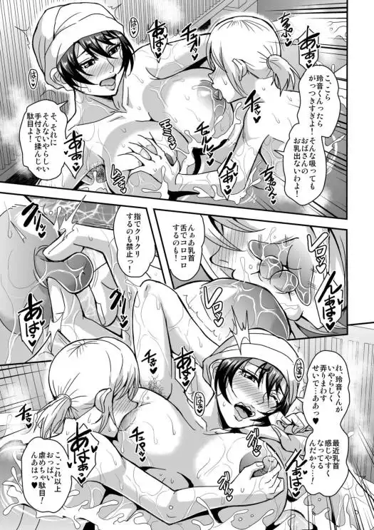 【おばショタ】アラフォー独身バリキャリおばさんが友人の息子でもある年下男子と…温泉旅行編 画像4