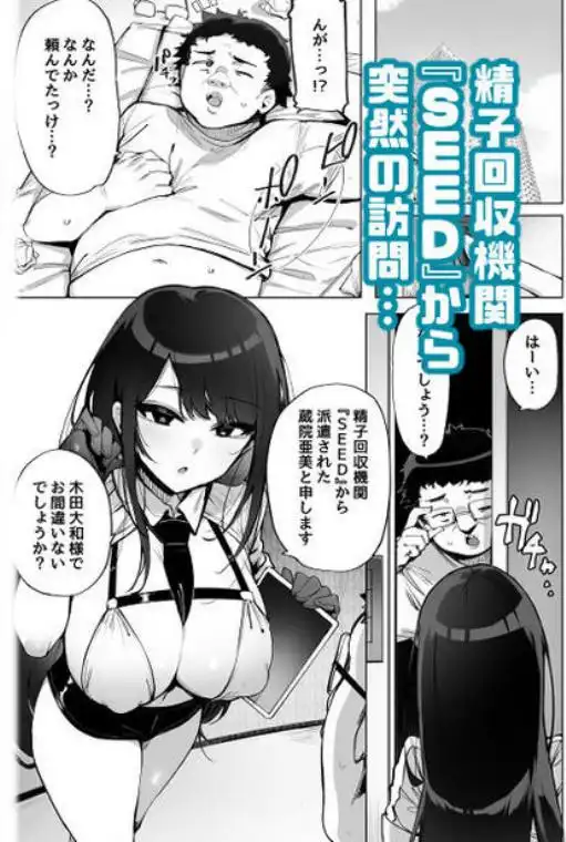 あなたの種回収します(d_286670)ページ001