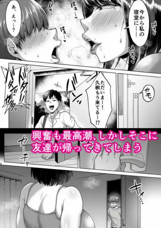 友達のムッチムチなお母さんとずっぽし汗だくお泊り会(d_286702)ページ005