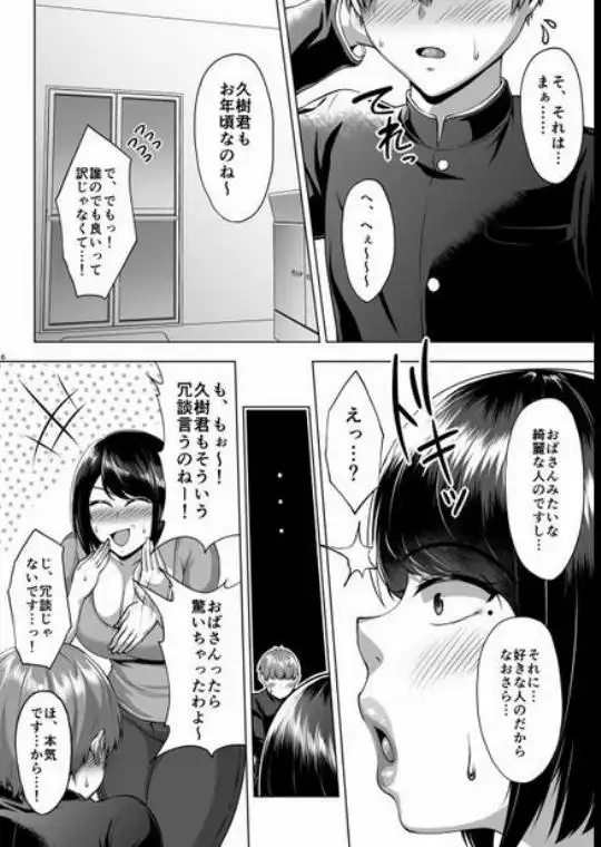 友達のムッチムチなお母さんとずっぽし汗だくお泊り会(d_286702)ページ016