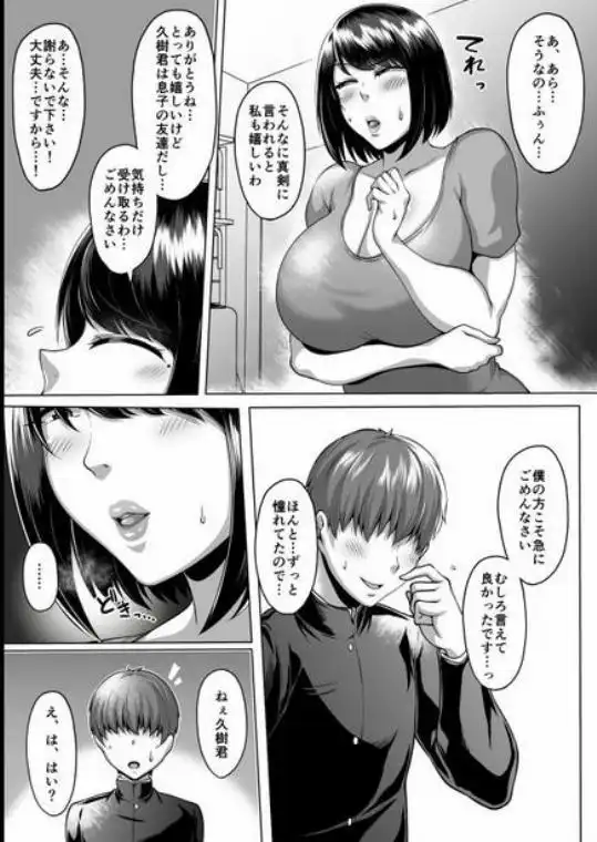 友達のムッチムチなお母さんとずっぽし汗だくお泊り会(d_286702)ページ017