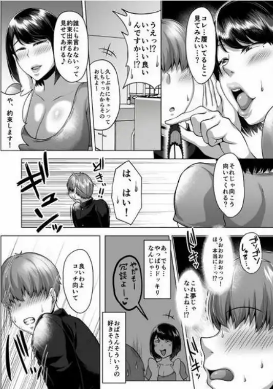 友達のムッチムチなお母さんとずっぽし汗だくお泊り会(d_286702)ページ018