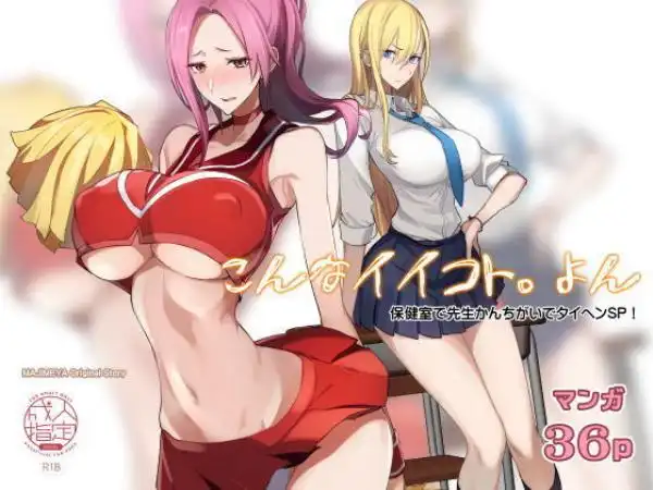 こんなイイコト。よん(d_287153)タイトル画像