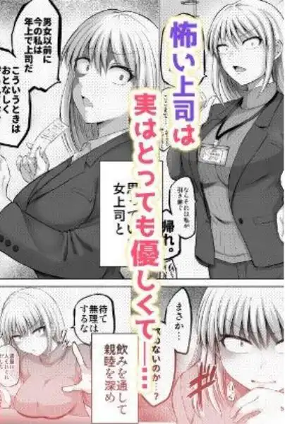 怖い女上司が脱いだらHで可愛かった話-FANBOX0.5まとめ-エロ画像001
