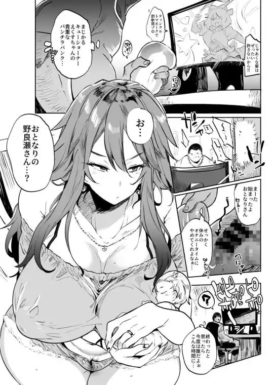 【爆乳人妻ギャルが童貞筆おろし】ヤらせてくれる！野良瀬さん 画像1