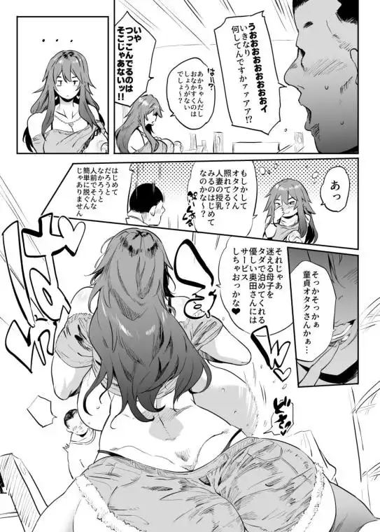 【爆乳人妻ギャルが童貞筆おろし】ヤらせてくれる！野良瀬さん 画像3