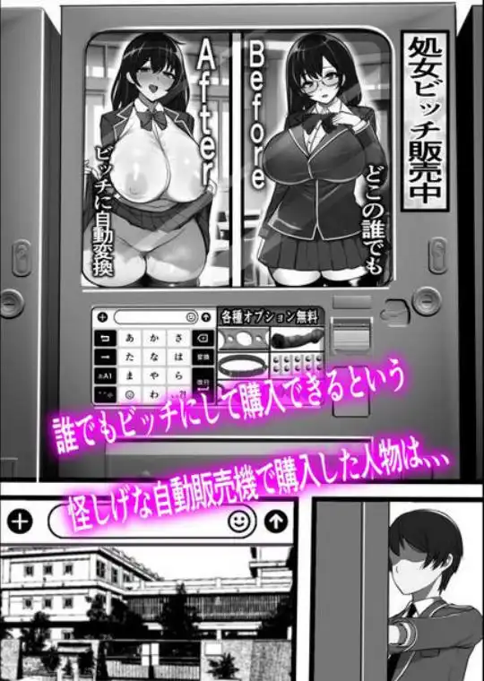 裏路地のビッチ自動販売機でクラスメイトを買ってみた(d_287985)画像002