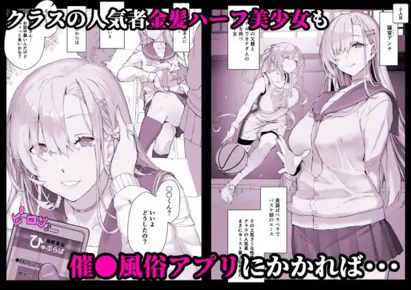 催眠学園風俗ひゅぷらば(d_288524)ページ001