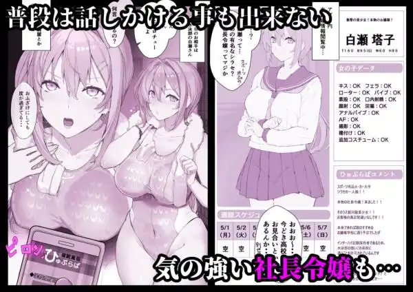 催眠学園風俗ひゅぷらば(d_288524)ページ003