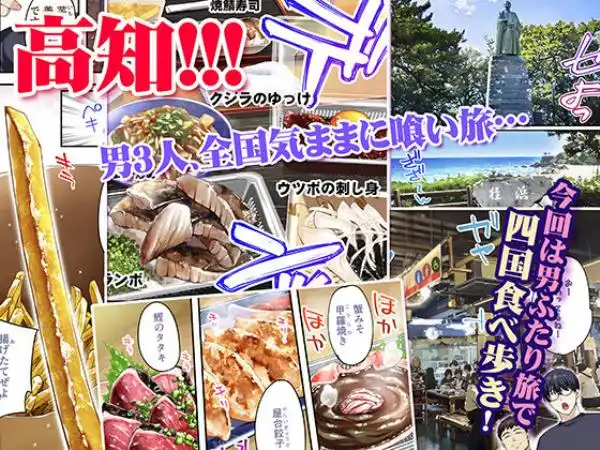 飯犯トラベラーズ高知集団レ〇プ旅行(d_290911)ページ001