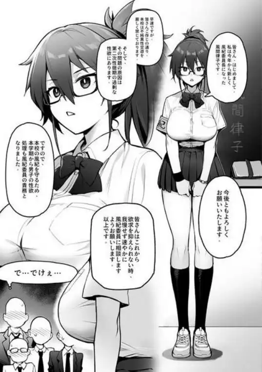 新しい風紀委員長が巨乳すぎる件(d_292463)ページ001