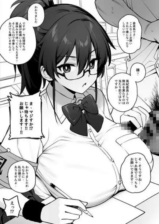 新しい風紀委員長が巨乳すぎる件(d_292463)ページ002