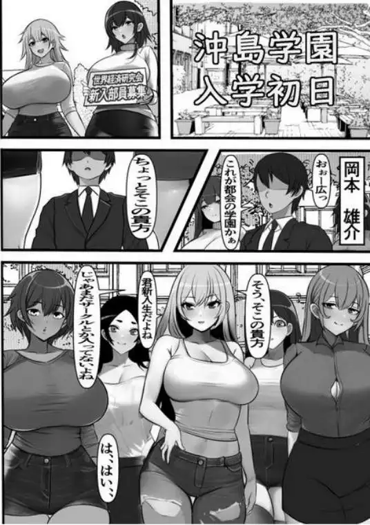 貞操逆転都市 騙されて入会したヤリサー集団♀のリーダーがどう見ても初恋のお姉さんなのだが、、、(d_293236)画像001