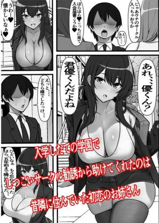 貞操逆転都市 騙されて入会したヤリサー集団♀のリーダーがどう見ても初恋のお姉さんなのだが、、、(d_293236)画像002