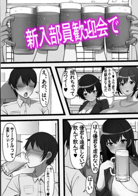 貞操逆転都市 騙されて入会したヤリサー集団♀のリーダーがどう見ても初恋のお姉さんなのだが、、、(d_293236)画像003
