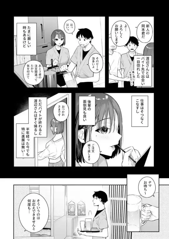 カノジョの発情スイッチ(d_294126)ページ006