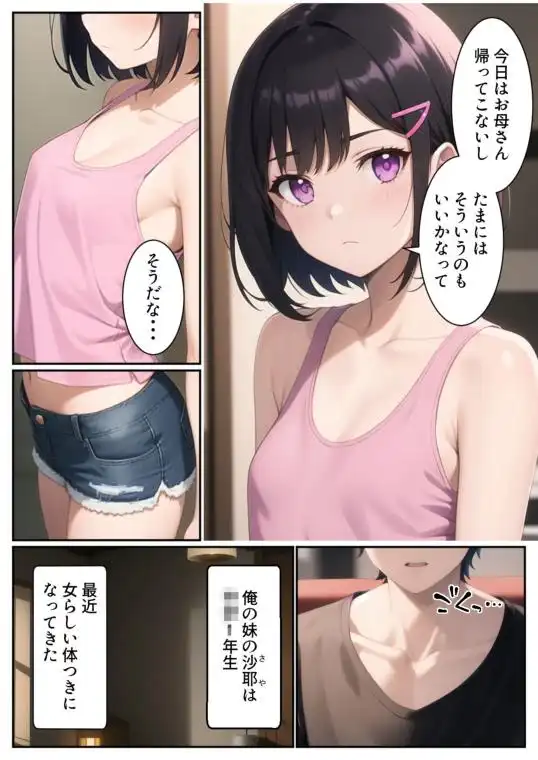 俺の妹が一緒にお風呂に入ろうと誘ってきた件(d_294510)ページ001