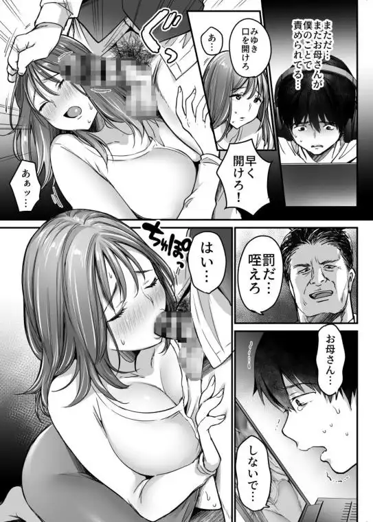 【マザコン息子と母が近親H】MAMA～ママを守るために僕がした事～ 画像2