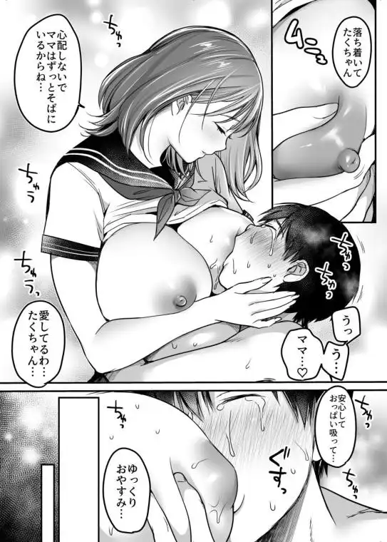 【マザコン息子と母が近親H】MAMA～ママを守るために僕がした事～ 画像8