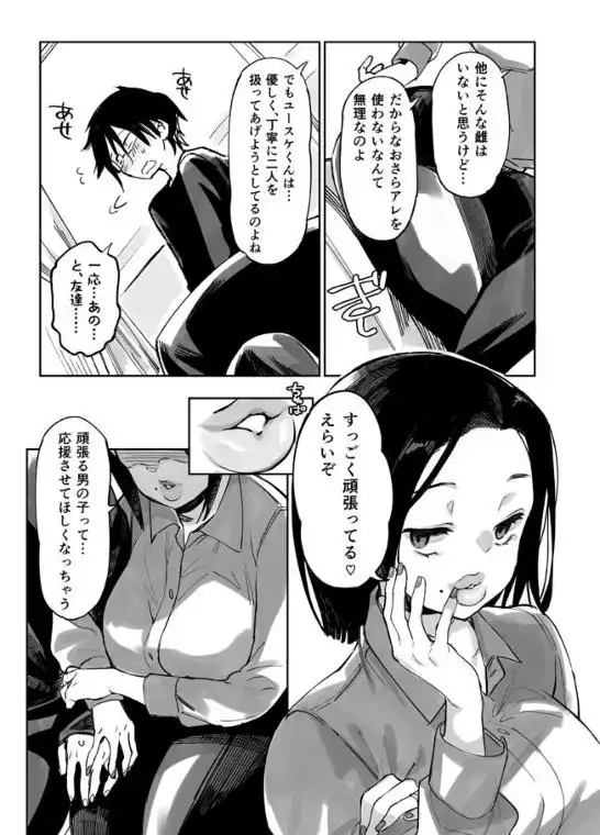 【ちょうどいいおまんこ爆乳妻と浮気H】スケベなだけの悪女3 画像2