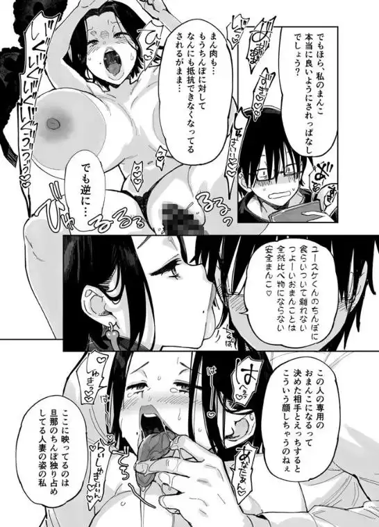 【ちょうどいいおまんこ爆乳妻と浮気H】スケベなだけの悪女3 画像8